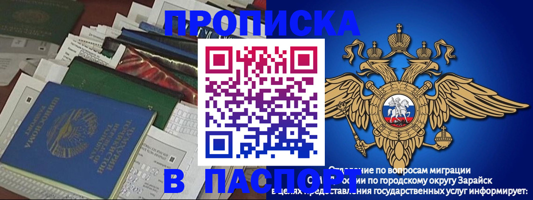 купить прописку в Поворино