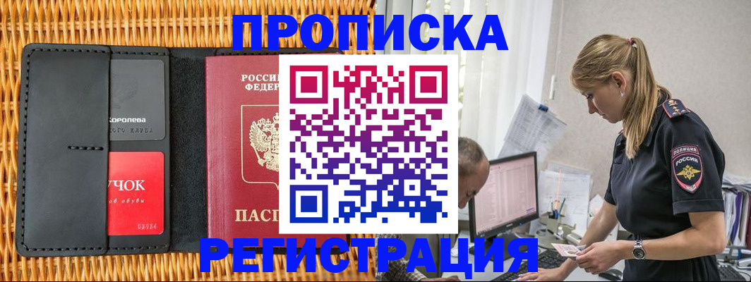 регистрация в Поворино